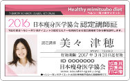 認定講師証