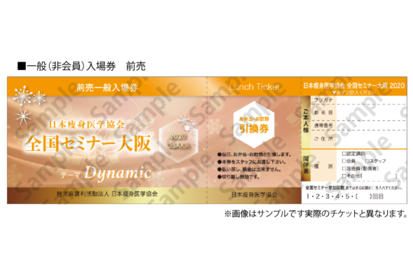 一般チケットSample