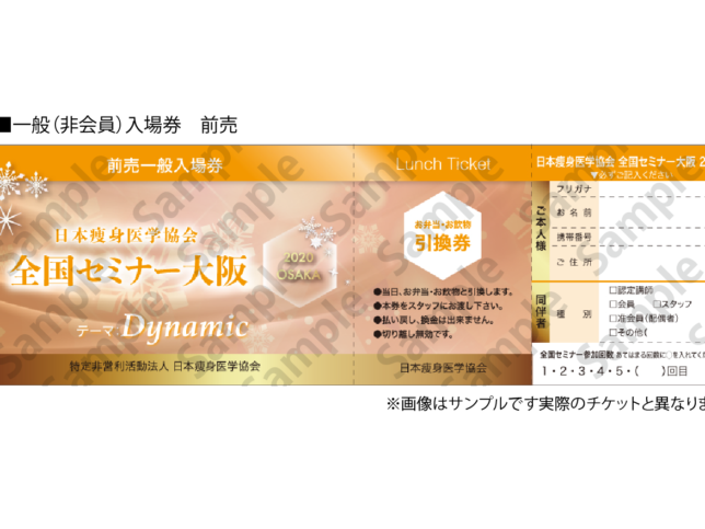 一般チケットSample