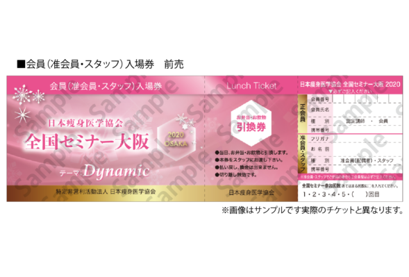 会員チケットSample