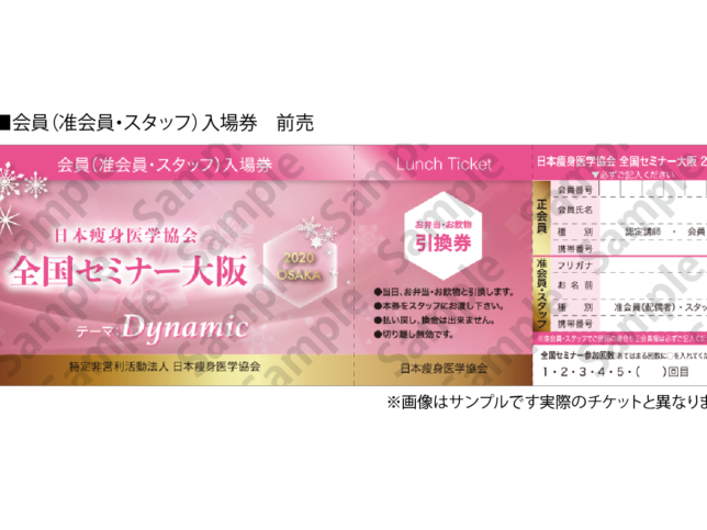 会員チケットSample