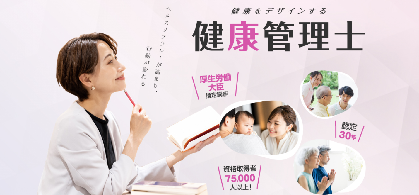 健康管理士一般指導員とは